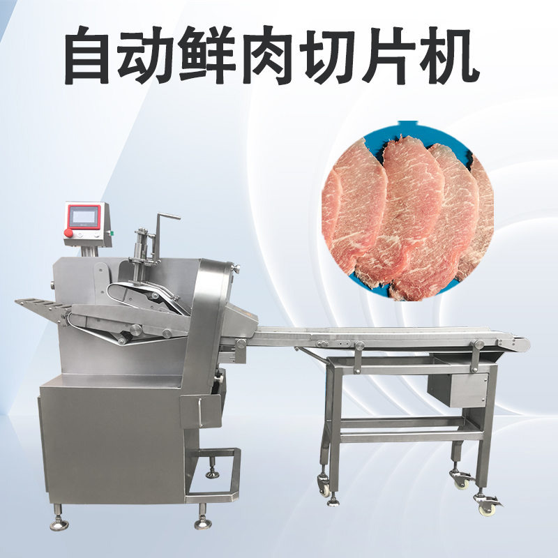 鮮肉切片機